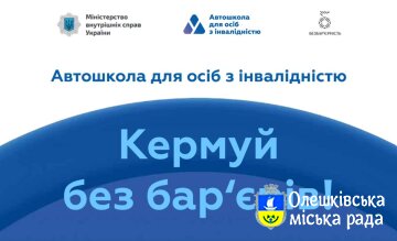 Автошколи для осіб з інвалідністю: кермуй без бар’єрів
