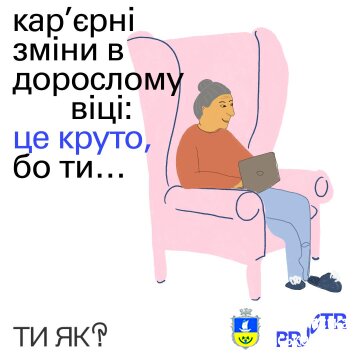 Якими б не були причини для кар'єрних змін, ми повністю тебе підтримуємо 🤝