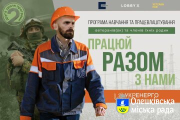 Стартувала друга хвиля програми з навчання та працевлаштування ветеранів, ветеранок та членів їхніх родин «Разом»