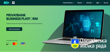 Приватбанк у партнерстві з Європейською Бізнес Асоціацією, OLX Україна та компанією Mastercard започаткували “Бізнес-школу для захисників”