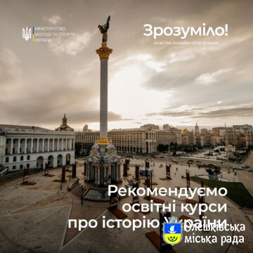 Рекомендуємо освітні курси про історію України