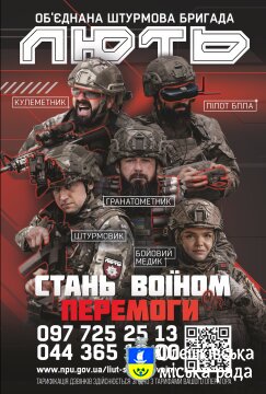 «Об’єднана штурмова бригада Національної поліції України «Лють»
