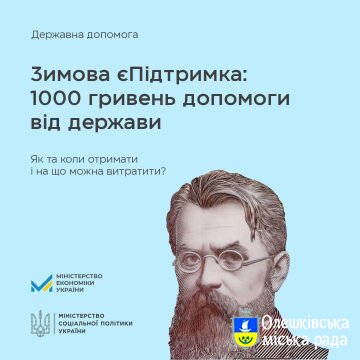 Програма "Зимова підтримка"