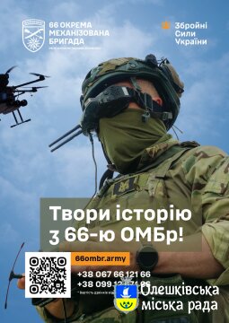 66 окрема механізована бригада запрошує до своїх лав вмотивованих військовослужбовців