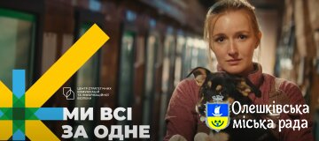 Ми всі за одне: як спільні зусилля об’єднують українців