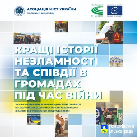 Триває прийом заявок на Третій загальнонаціональний конкурс з відкритого урядування