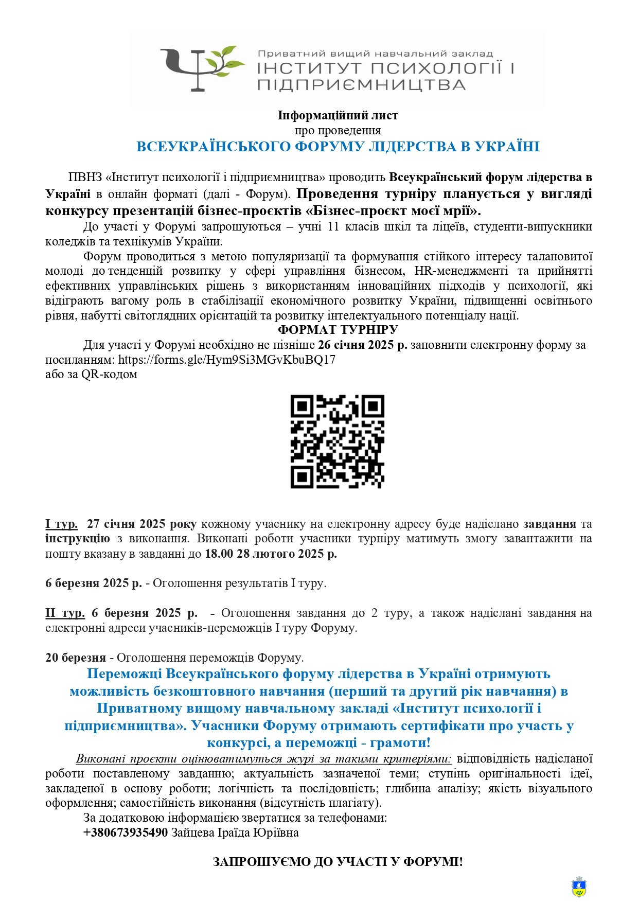 ВСЕУКРАЇНСЬКОГО ФОРУМУ ЛІДЕРСТВА В УКРАЇНІ