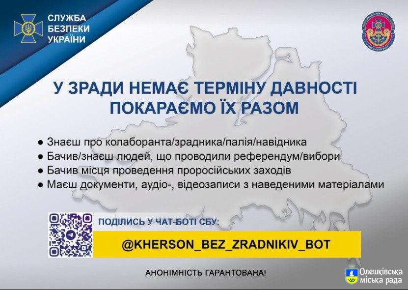 У зради немає термінів давності