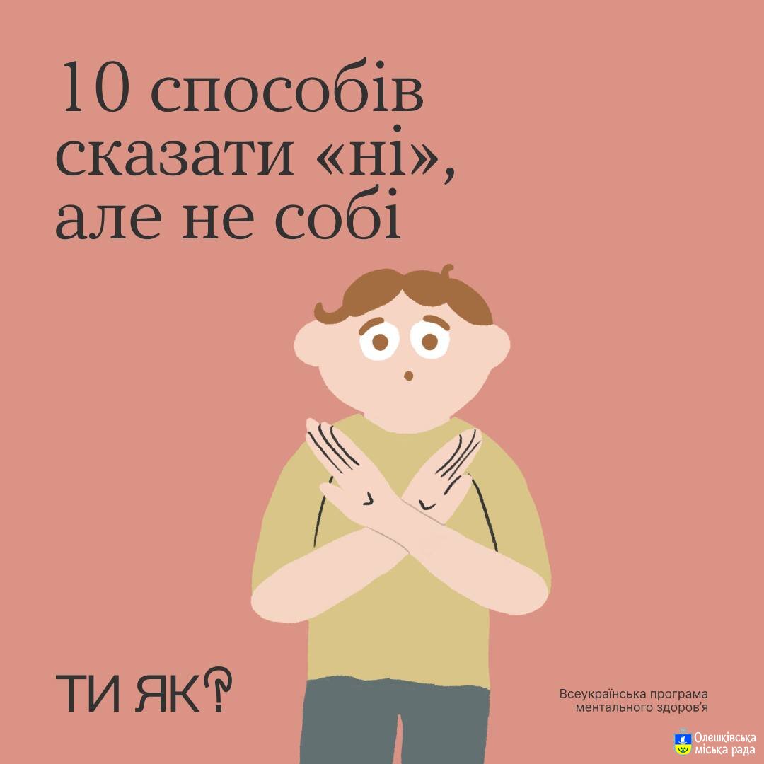 Ти як?