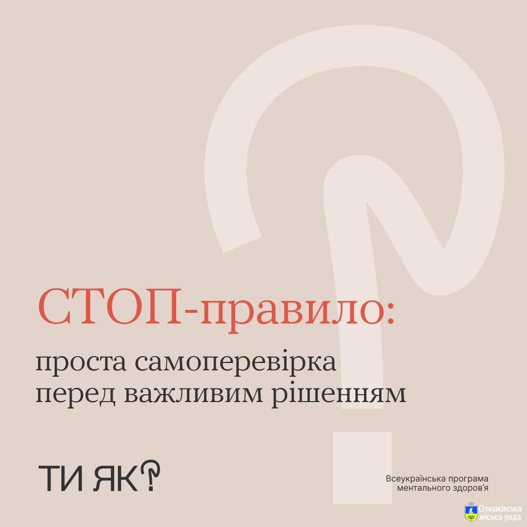 Ти як?