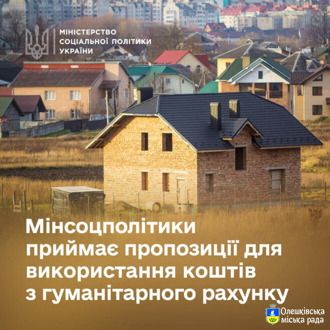 Мінсоцполітики приймає пропозиції для використання коштів з гуманітарного рахунку