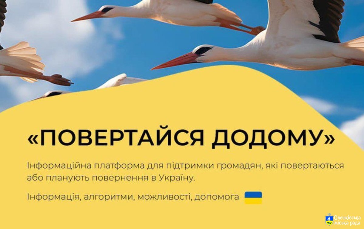 «Повертайся додому»: в Україні оновили інформаційну платформу для громадян, що планують повернутися в Україну