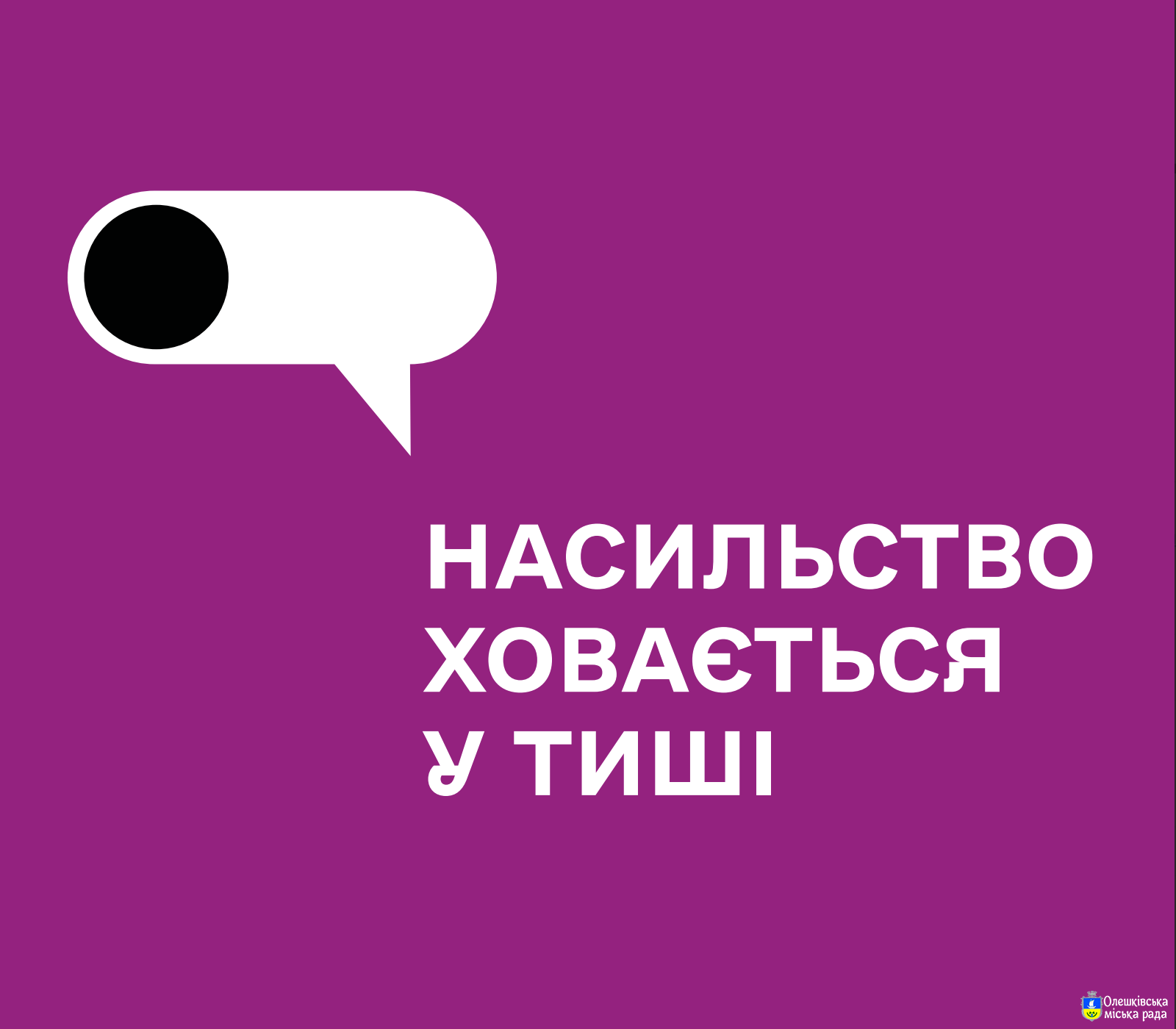Посібник із запобігання та протидії домашньому насильству
