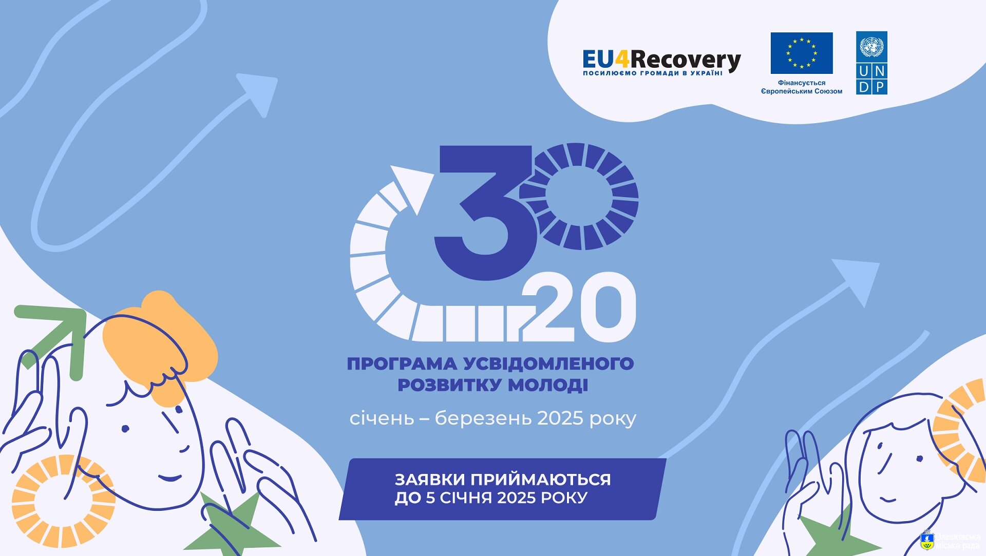 Українську молодь запрошують долучитися до програми усвідомленого розвитку «20–30»