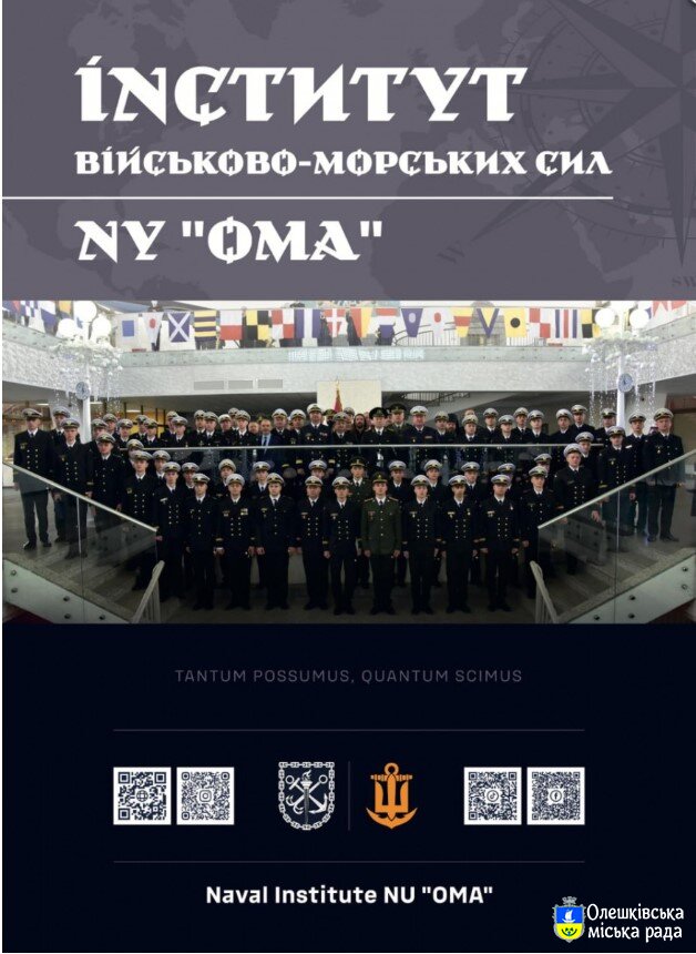 Інститут Військово-Морських Сил Національного університету "Одеська морська академія" запрошує на навчання