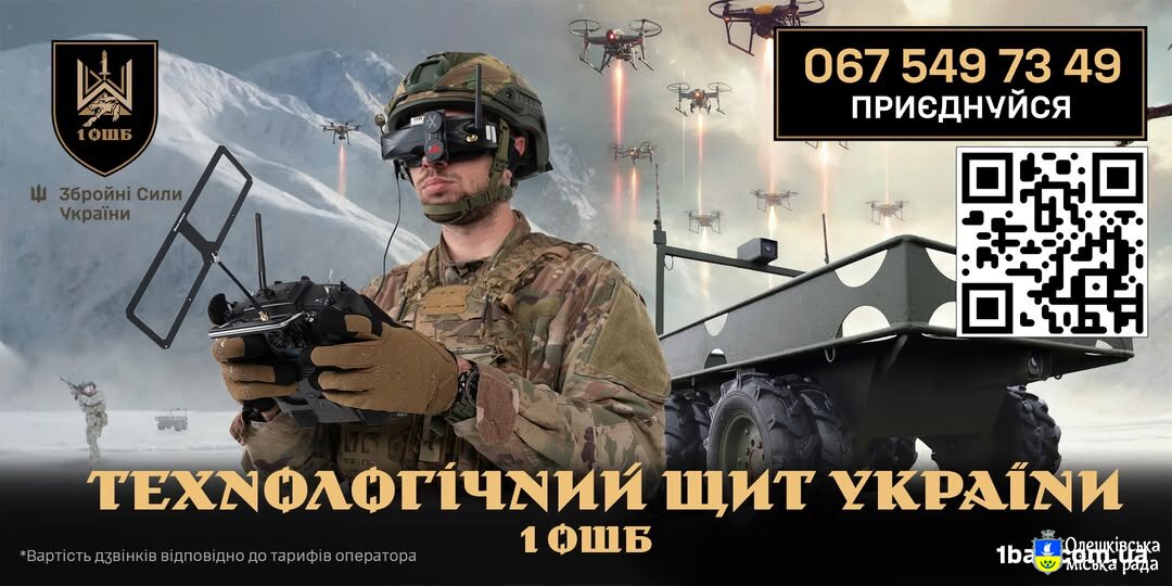 1 ОШБ “Да Вінчі” оголошує набір добровольців