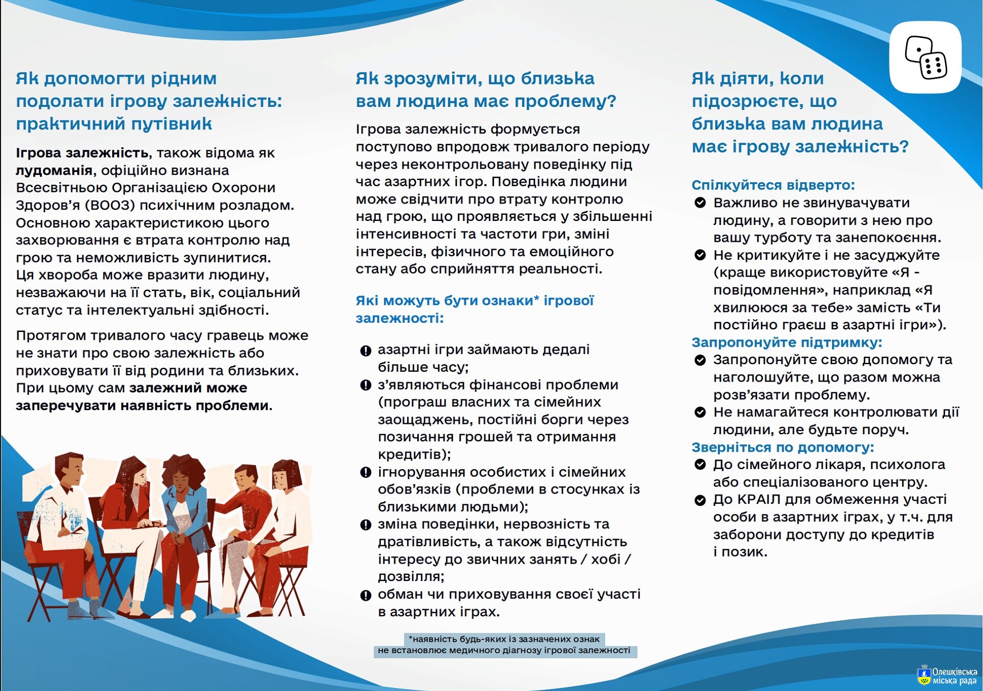 Практичний путівник - «Як допомогти рідним подолати ігрову залежність»