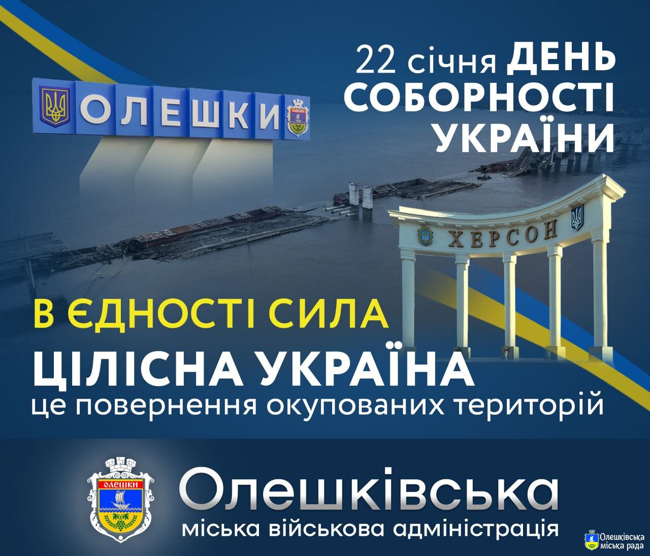 Сьогодні ми відзначаємо День Соборності України🇺🇦