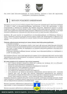 Для членів сімей військовослужбовців, які зникли безвісти, захоплені в полон або заручниками, інтерновані у нейтральних державах.