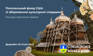 Посольський Фонд США зі збереження культурної спадщини