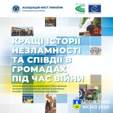 Триває прийом заявок на Третій  загальнонаціональний конкурс з відкритого урядування