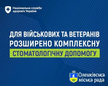 НСЗУ: Безоплатна стоматологічна допомога військовослужбовцям під час лікування в стаціонарі