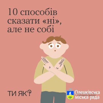 Ти як?