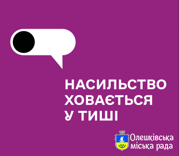Посібник із запобігання та протидії домашньому насильству