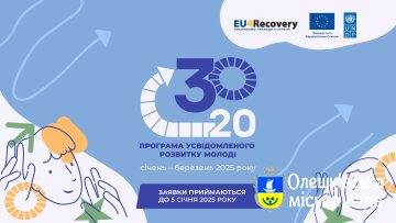 Українську молодь запрошують долучитися до програми усвідомленого розвитку «20–30»