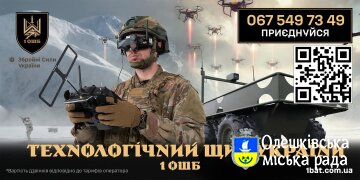1 ОШБ “Да Вінчі” оголошує набір добровольців