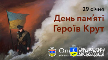 107-а річниця: День пам’яті Героїв Крут