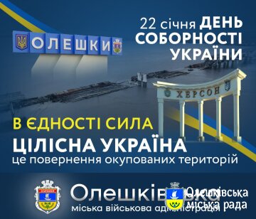 Сьогодні ми відзначаємо День Соборності України🇺🇦