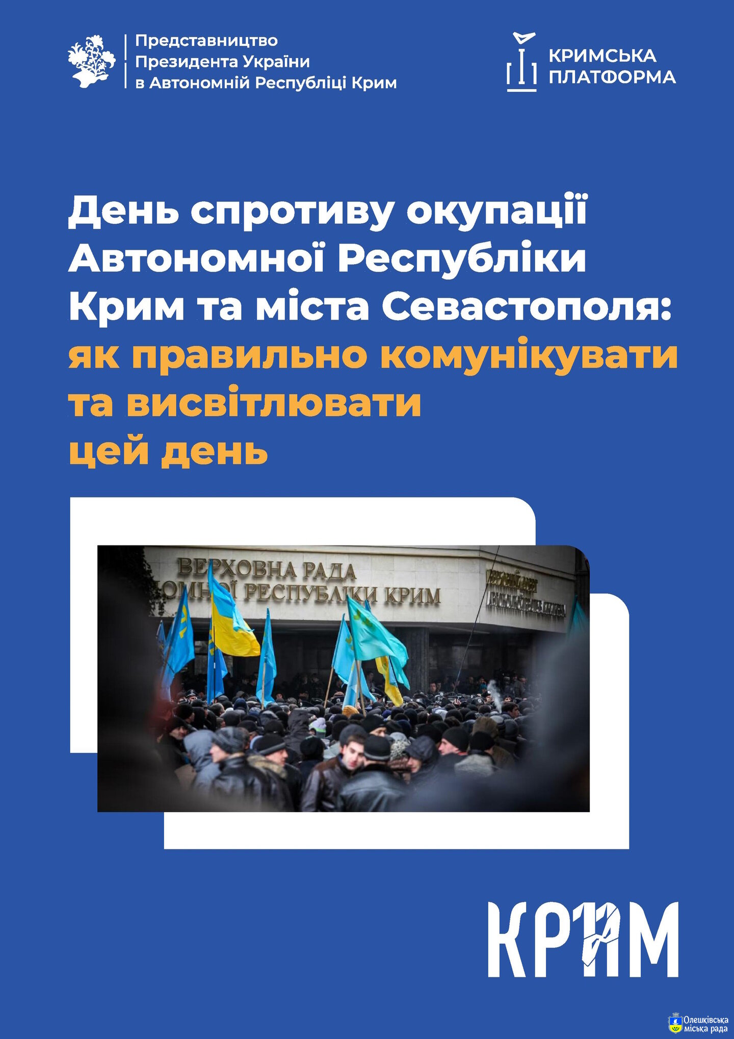 День спротиву окупації   Автономної Республіки   Крим та міста Севастополя