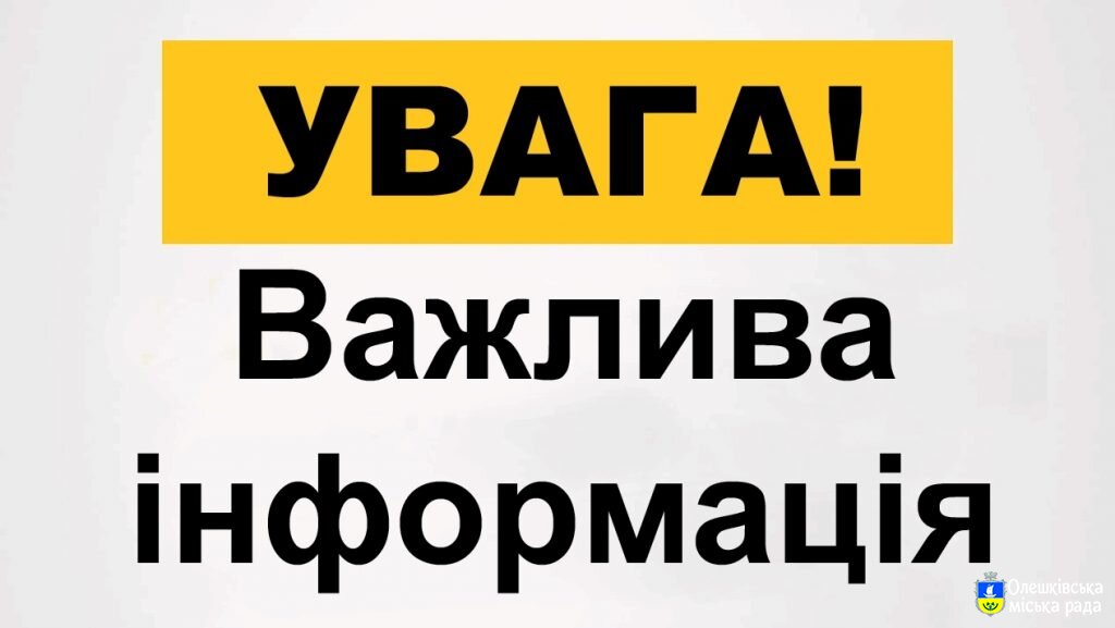 Про інформаційну безпеку під час війни. Це – важливо!