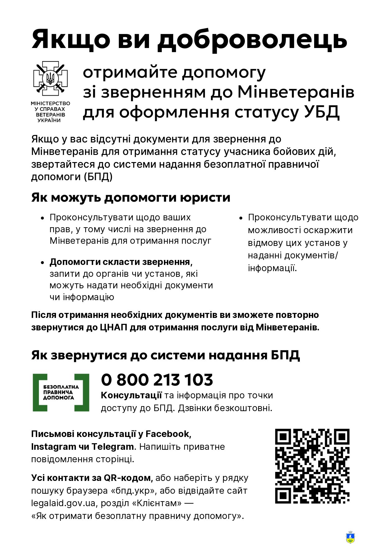 Як отримати статус учасника бойових дій (УБД) добровольцям