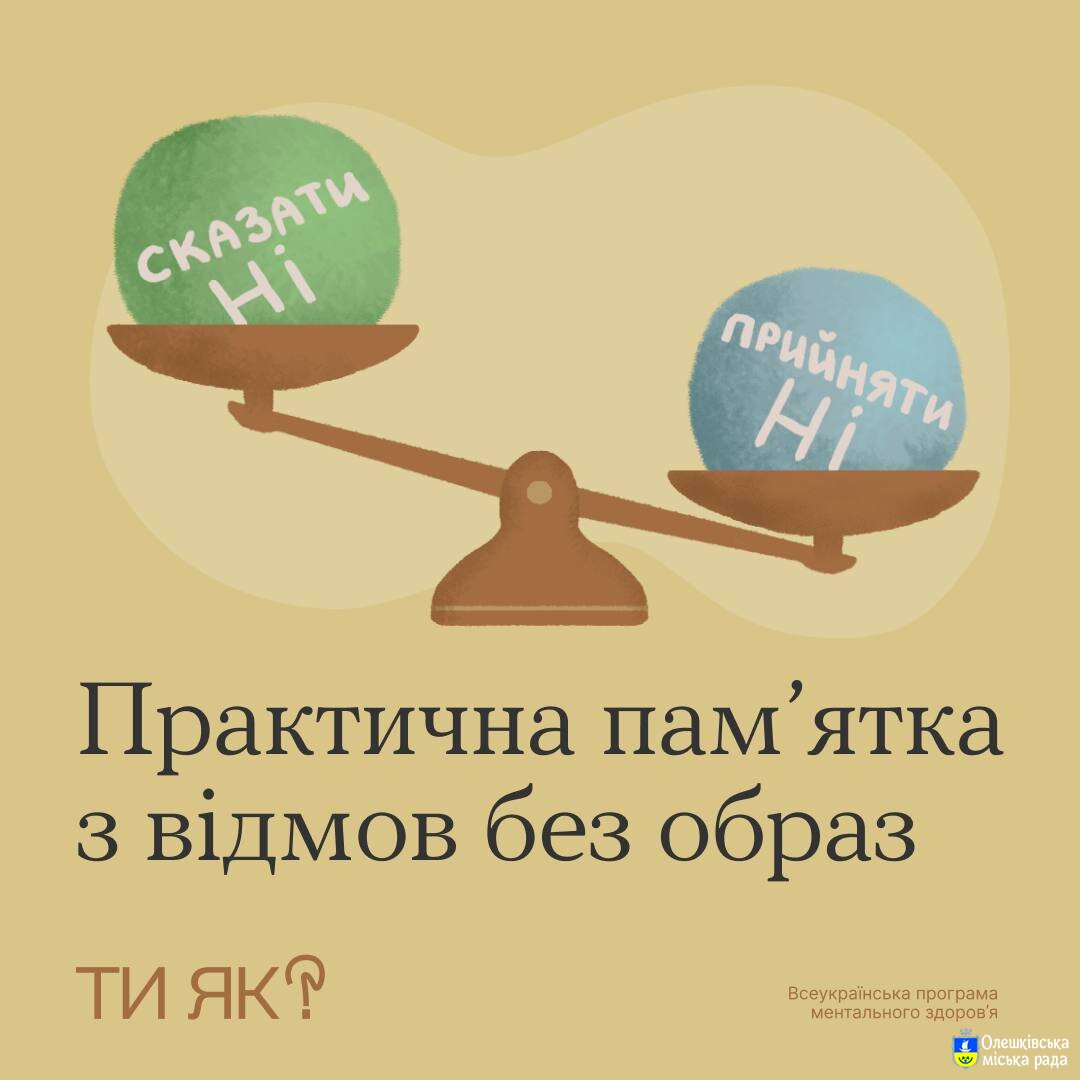 Ти ЯК?