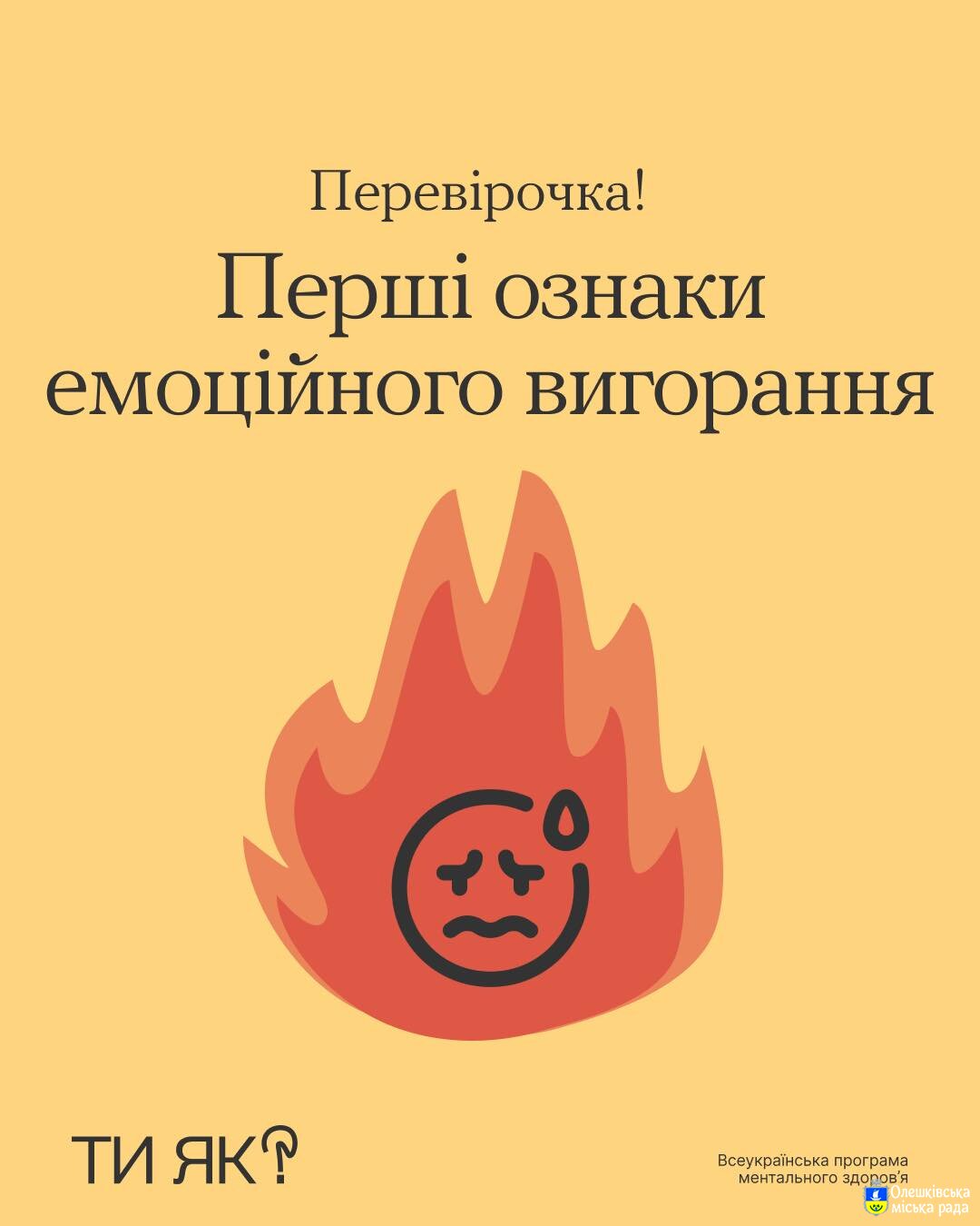 Ти як? Перші ознаки емоційного вигорання
