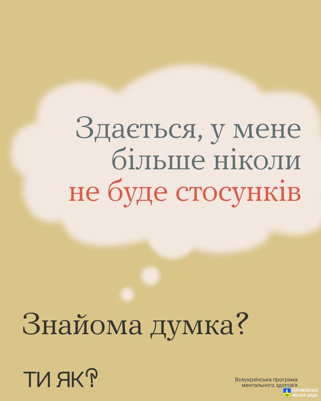 Ти як?