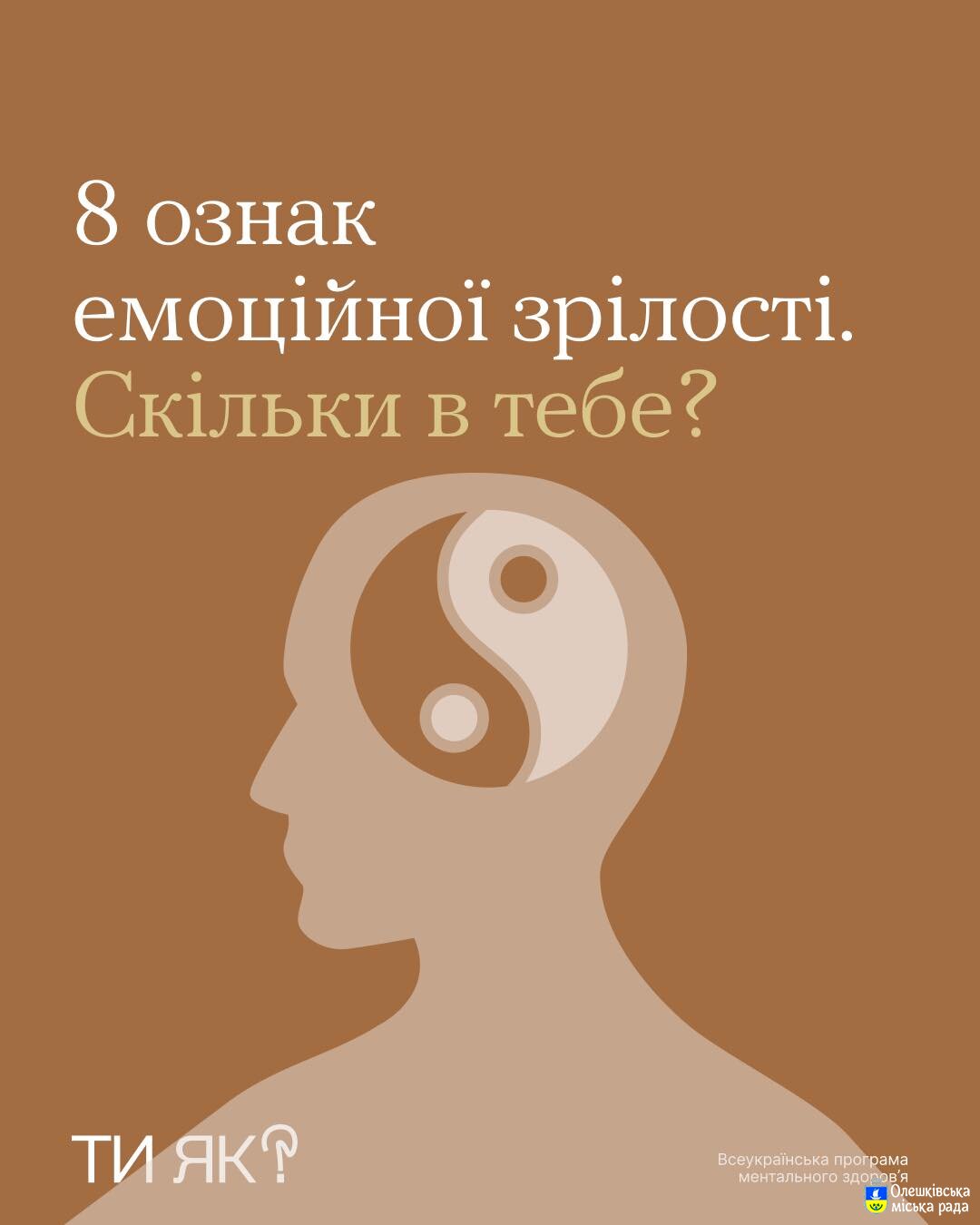 Ти як? 8 ознак емоційної зрілості