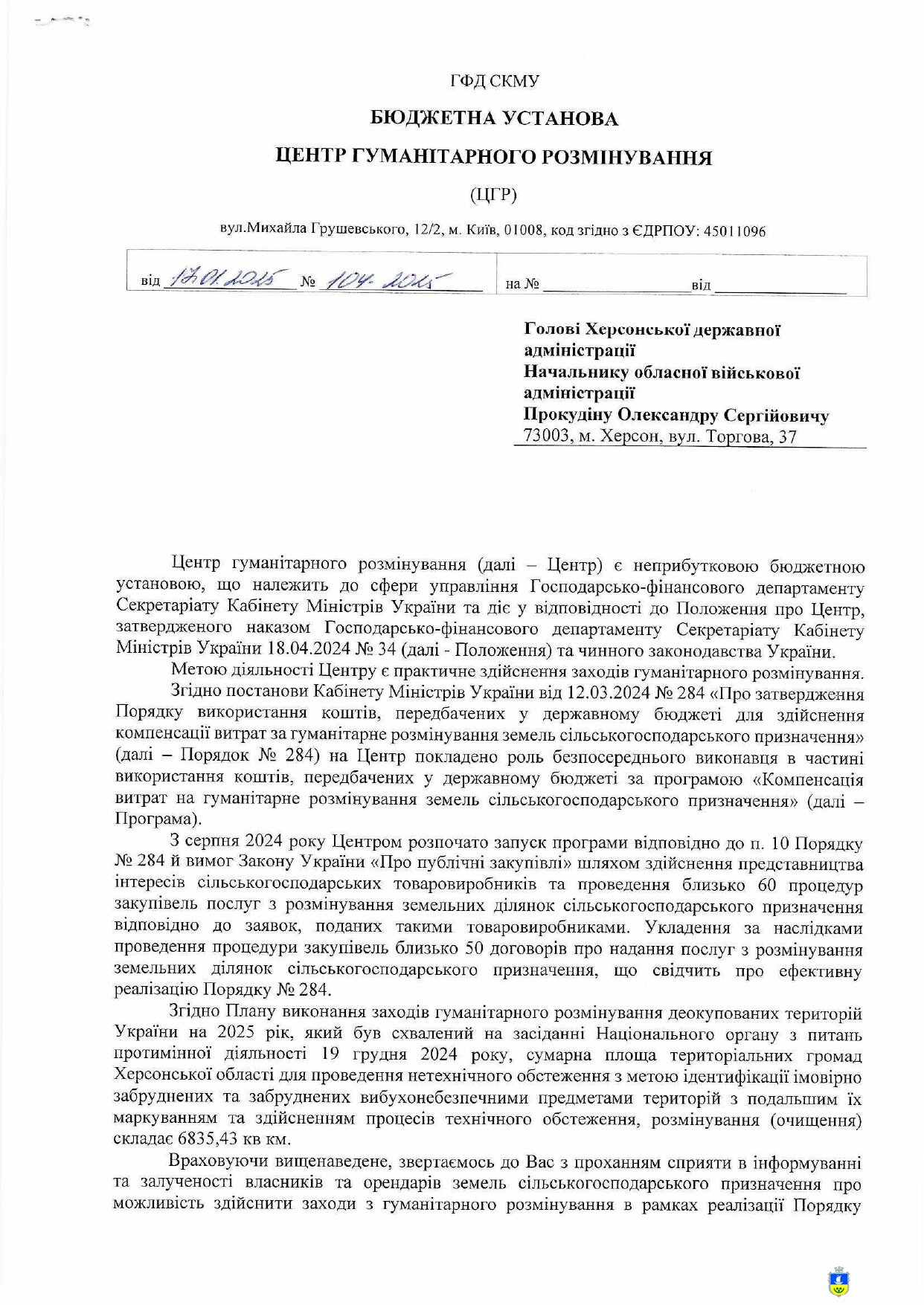 Інформування орендарів земель с/г призначення щодо можливості здійснення заходів гуманітарного розмінування