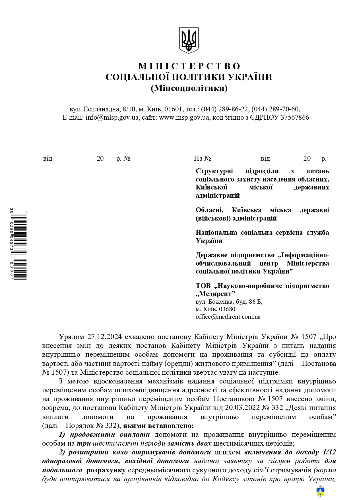 Зміни до деяких постанов КМУ з питань надання ВПО допомоги на проживання та субсидії (оренди)