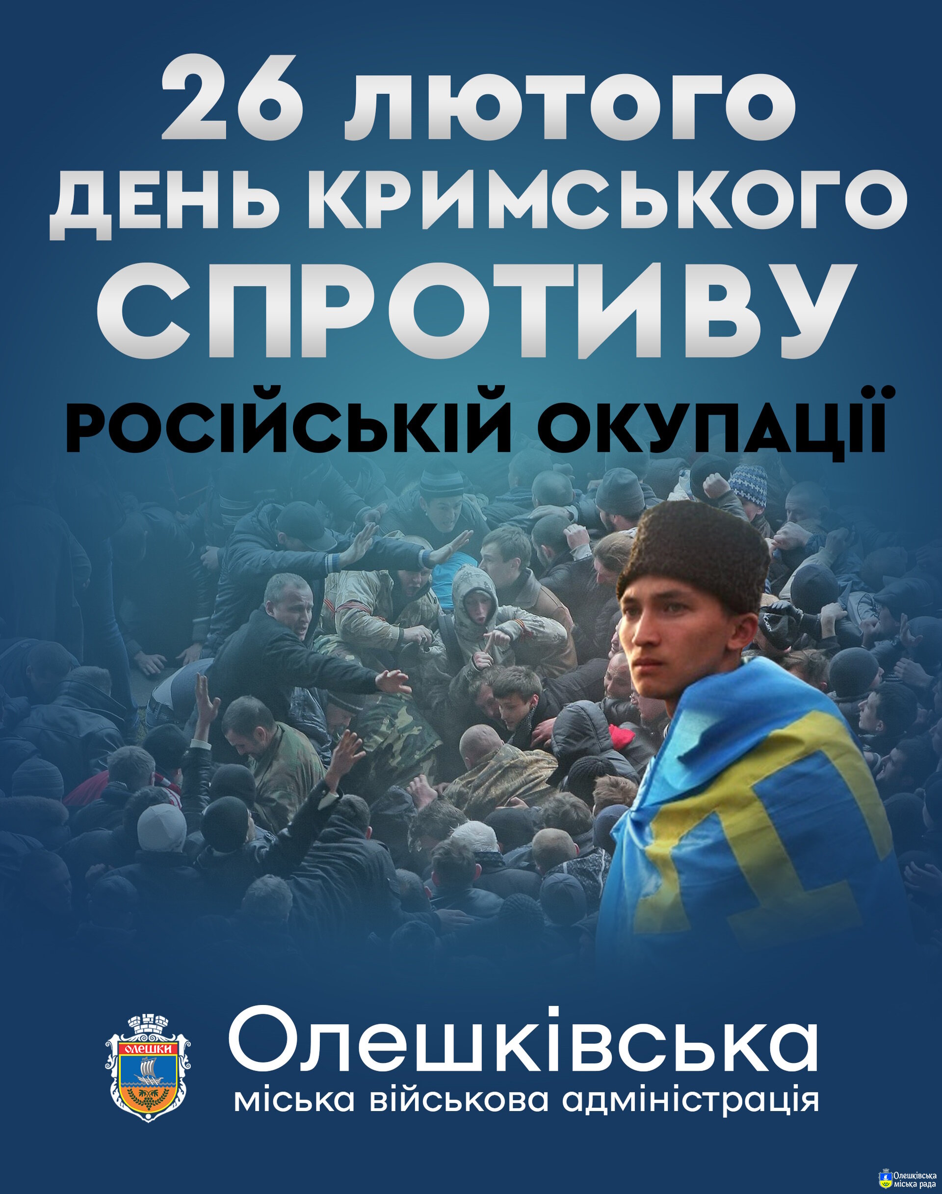 26 лютого – День кримського спротиву російській окупації