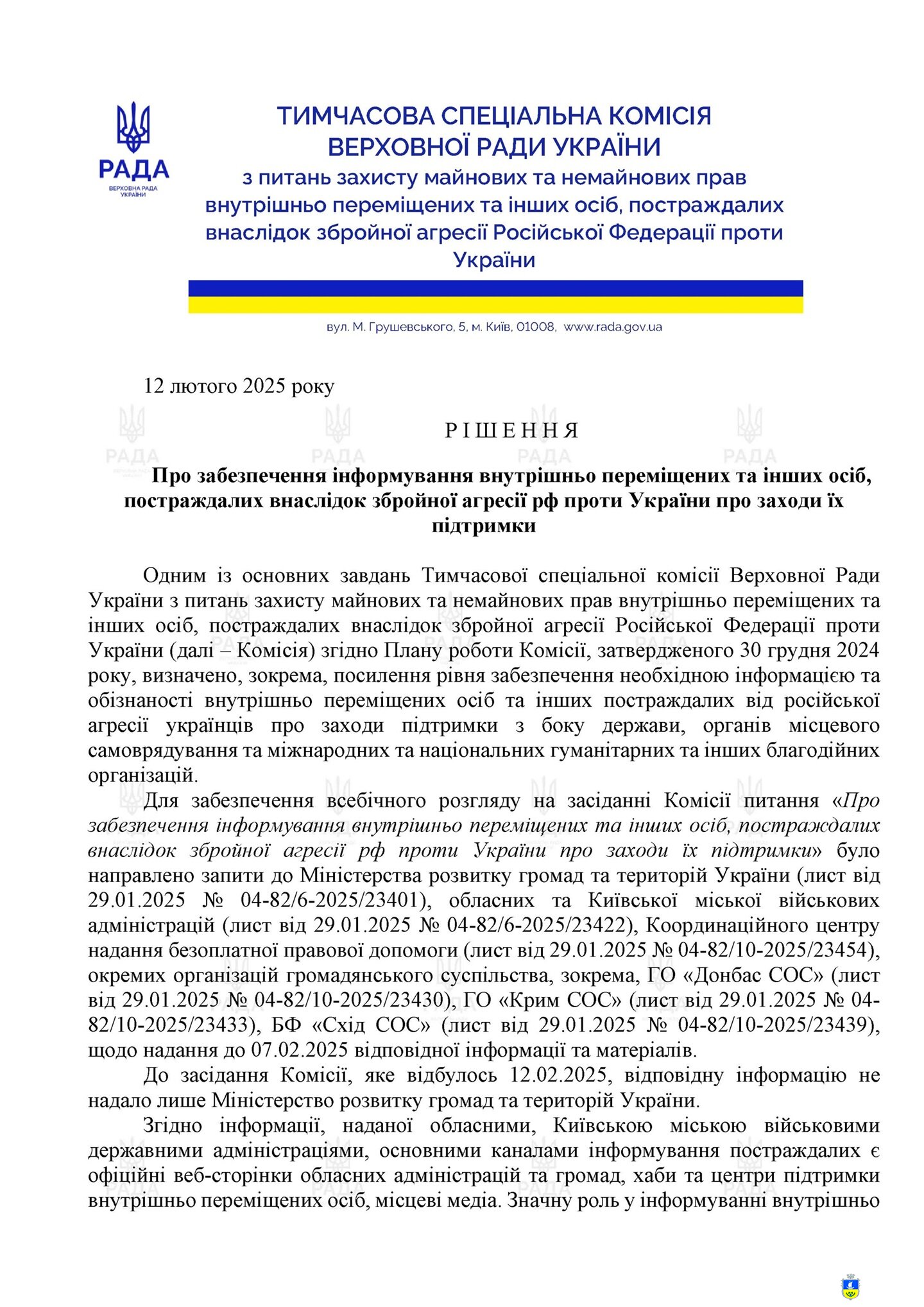 РІШЕННЯ Про забезпечення інформування внутрішньо переміщених та інших осіб, постраждалих внаслідок збройної агресії рф проти України про заходи їх підтримки