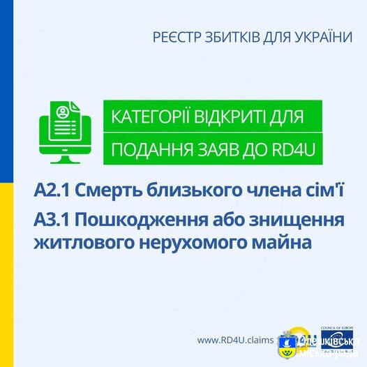 Реєстр збитків для України продовжує прийом заяв у категоріях А2.1 та А3.1