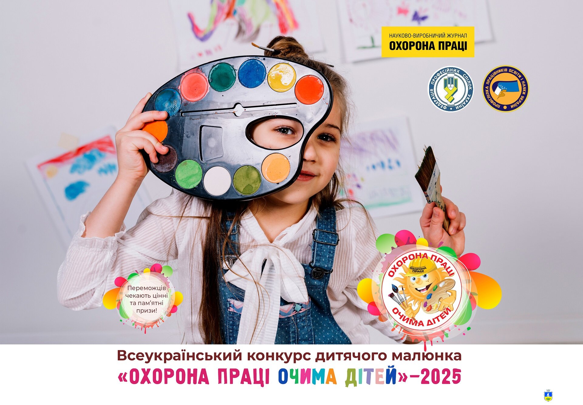 Оголошуємо конкурс дитячого малюнка «Охорона праці очима дітей» – 2025