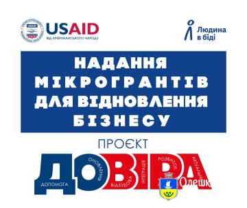 ЧЕСЬКА ГУМАНІТАРНА ОРГАНІЗАЦІЯ "ЛЮДИНА В БІДІ" оголошує конкурс з надання мікрогрантів для відновлення переміщеного та місцевого бізнесу.