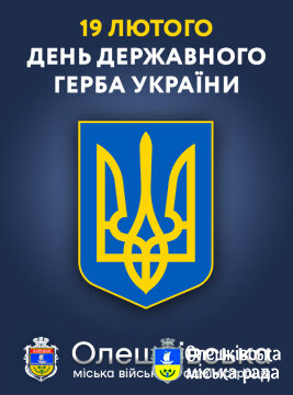 Сьогодні ми відзначаємо День Державного Герба України! 🇺🇦