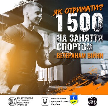 Фінансова допомога учасникам бойових дій та особам з інвалідністю внаслідок війни для занять фізичною культурою та спортом