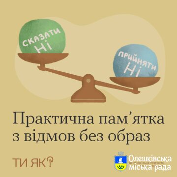 Ти ЯК?