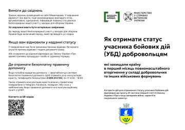 Як отримати статус учасника бойових дій (УБД) добровольцям